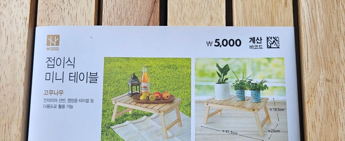 다이소 접이식 미니 테이블 후기, 캠핑 받침대로 쓰기 딱 좋은 5,000원 꿀템